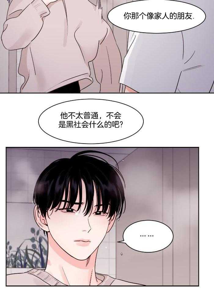 狂攻竹马装乖演我 第35话 第3页