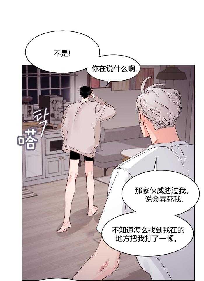 狂攻竹马装乖演我 第35话 第4页