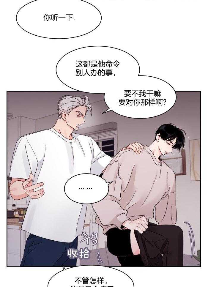 狂攻竹马装乖演我 第35话 第5页