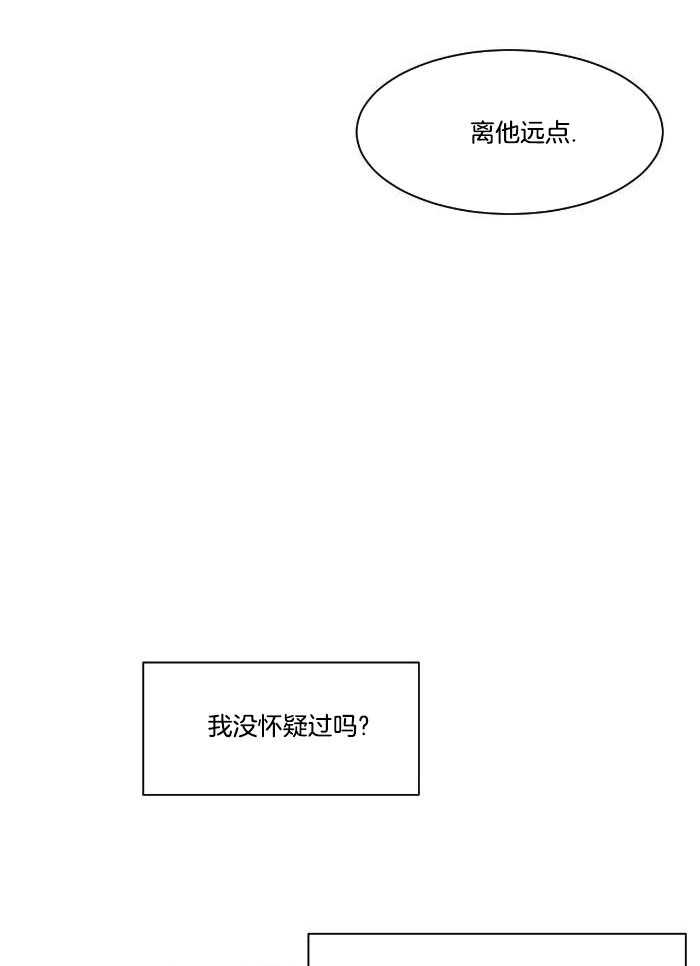 狂攻竹马装乖演我 第35话 第7页