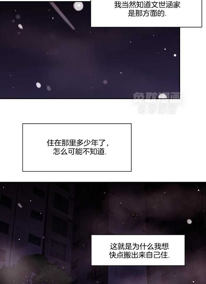 狂攻竹马装乖演我 第35话 第8页