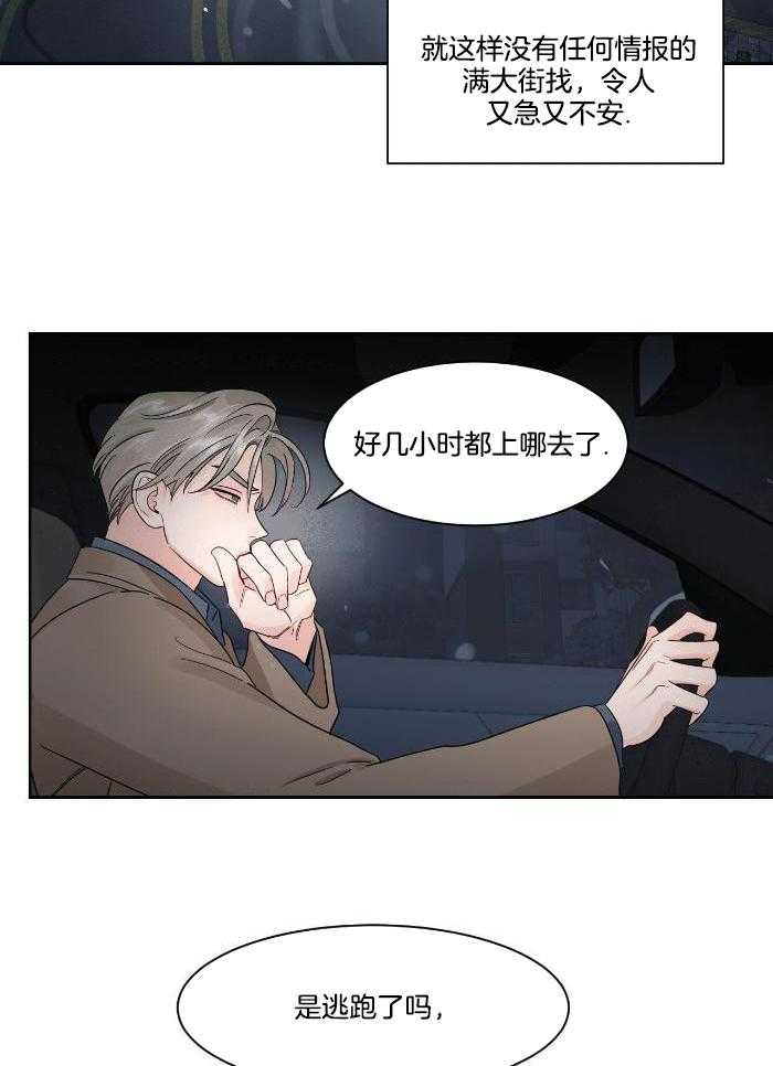 狂攻竹马装乖演我 第35话 第19页