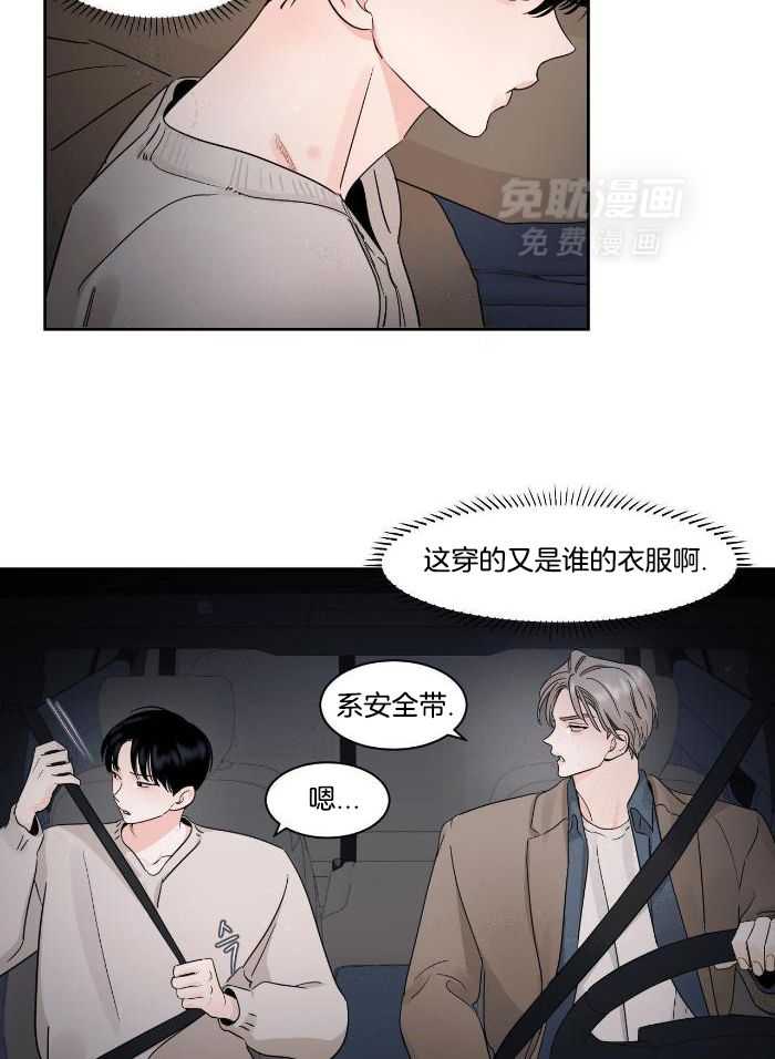 狂攻竹马装乖演我 第36话 第2页