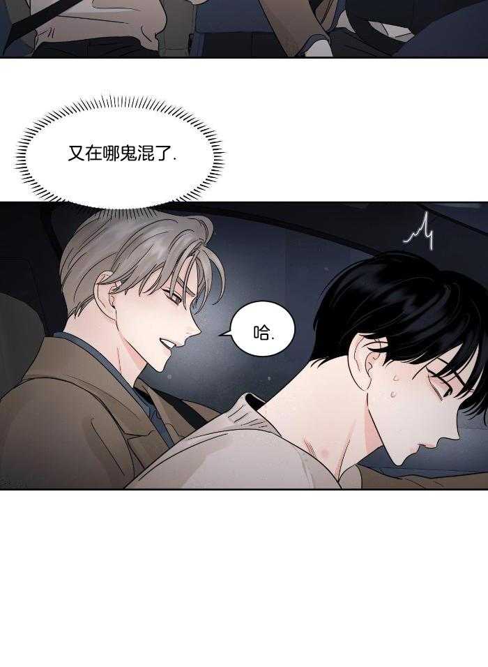 狂攻竹马装乖演我 第36话 第3页