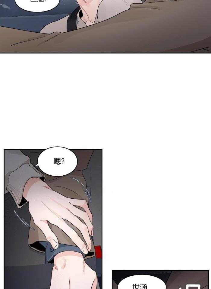 狂攻竹马装乖演我 第36话 第7页