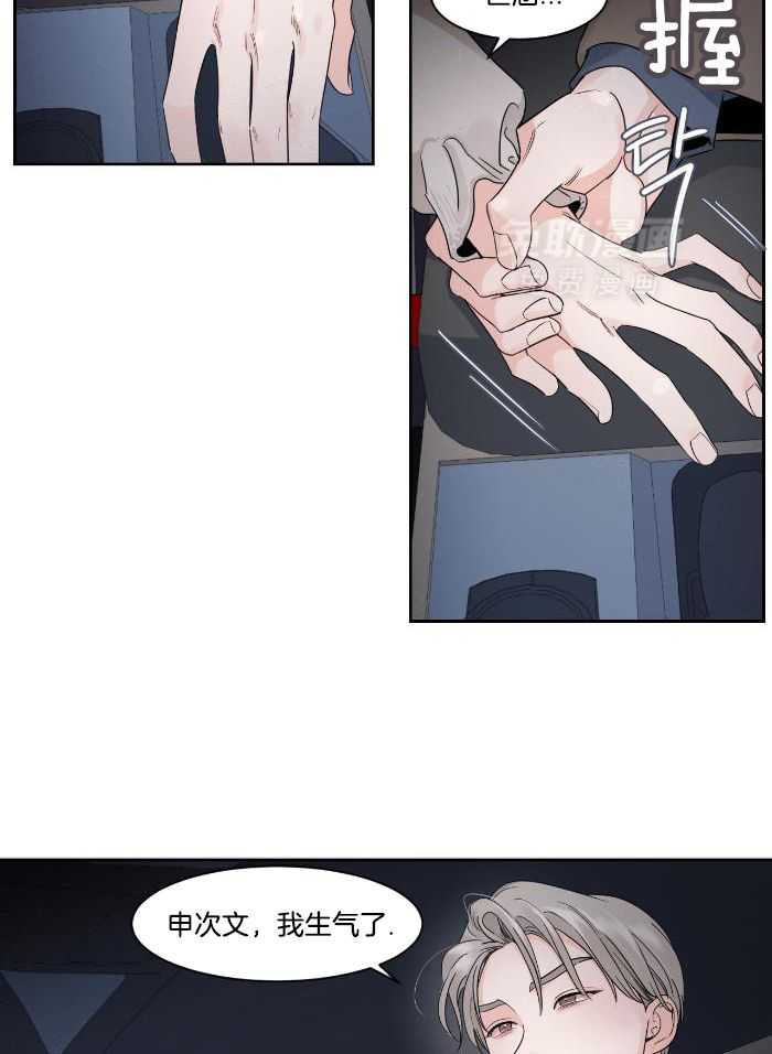 狂攻竹马装乖演我 第36话 第8页