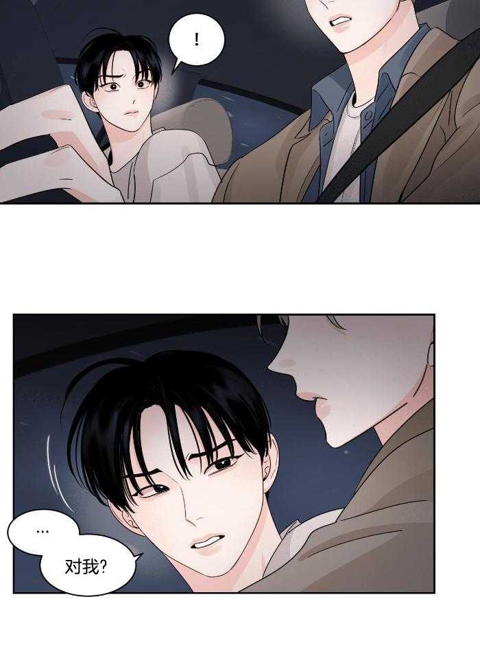 狂攻竹马装乖演我 第36话 第9页