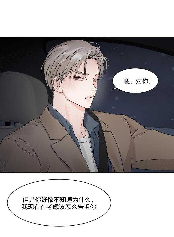 狂攻竹马装乖演我 第36话 第10页