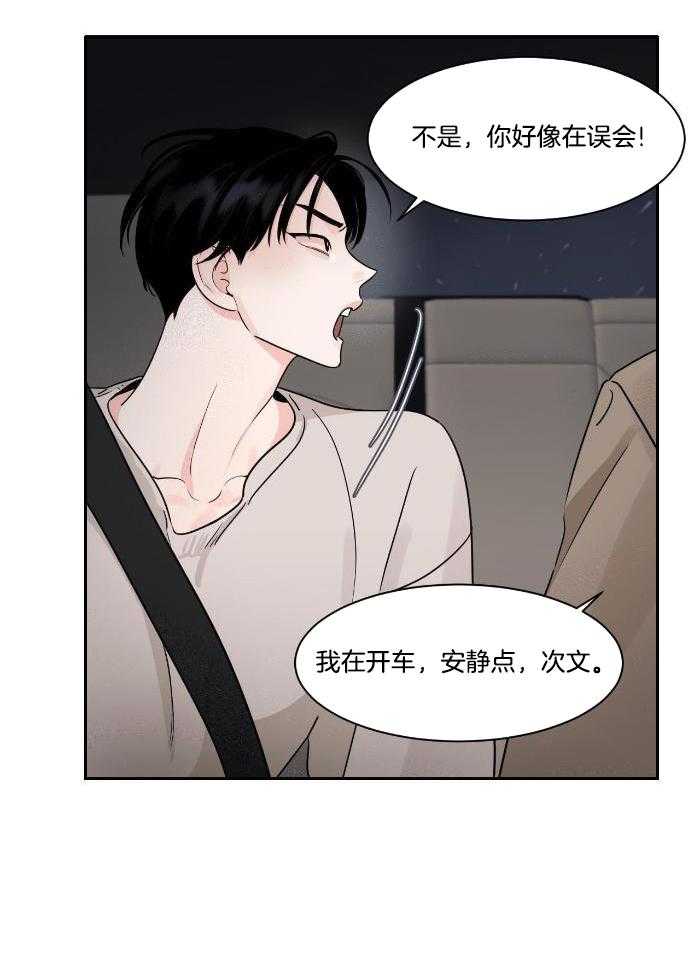 狂攻竹马装乖演我 第36话 第11页