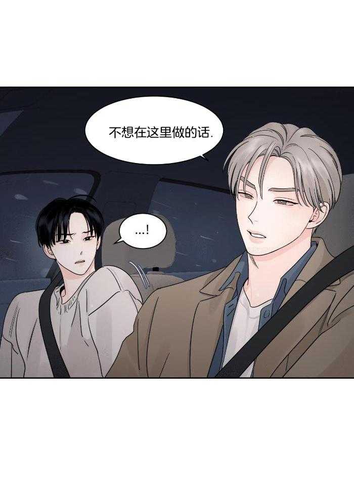 狂攻竹马装乖演我 第36话 第12页