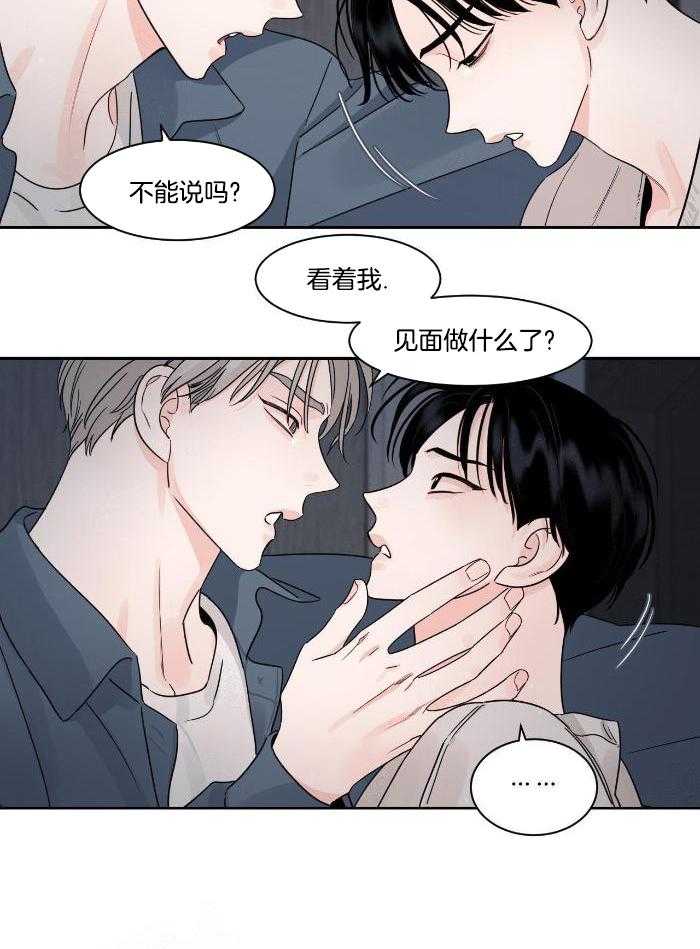 狂攻竹马装乖演我 第37话 第2页