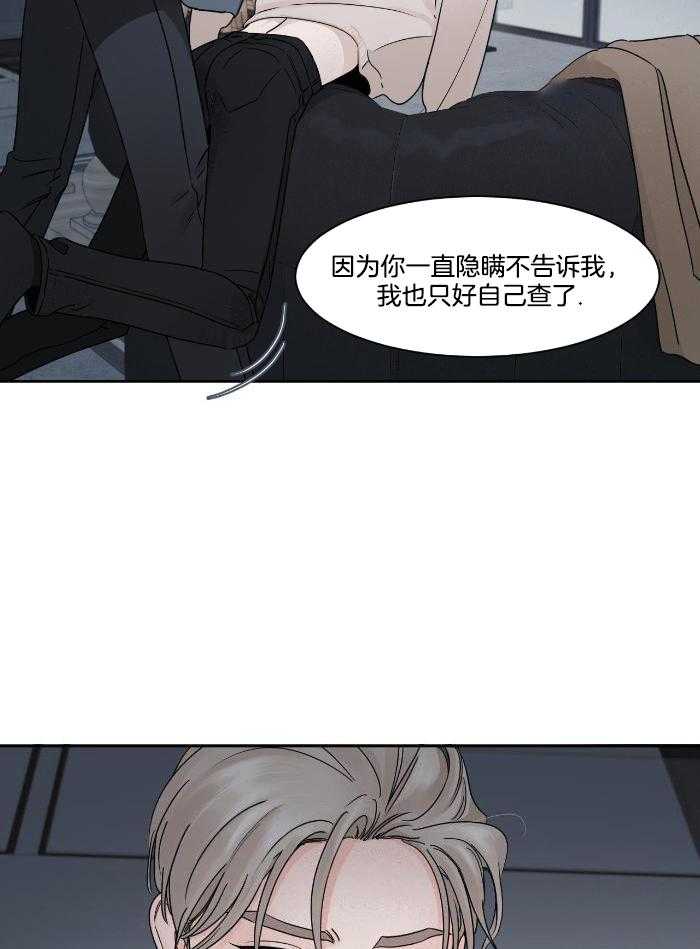 狂攻竹马装乖演我 第37话 第6页