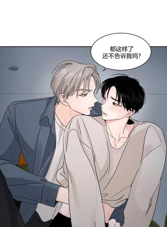 狂攻竹马装乖演我 第37话 第8页