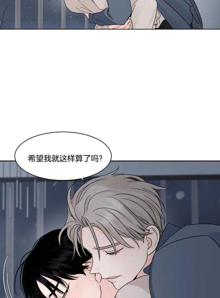 狂攻竹马装乖演我 第37话 第15页