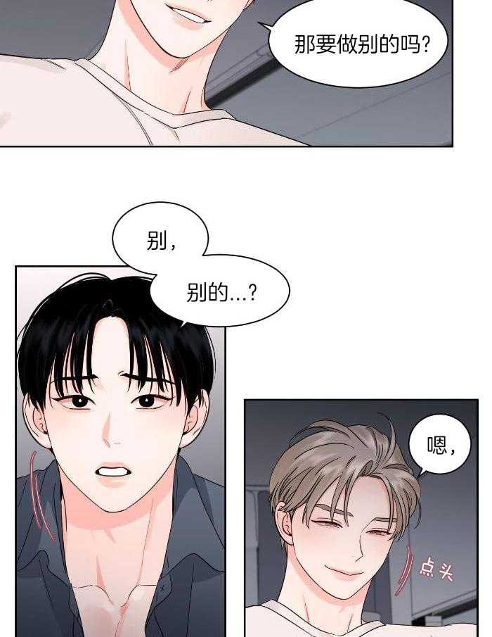 狂攻竹马装乖演我 第38话 第3页