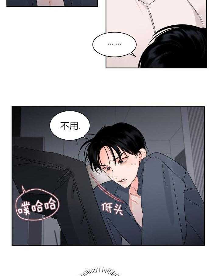 狂攻竹马装乖演我 第38话 第4页