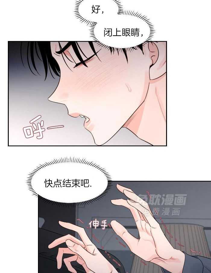 狂攻竹马装乖演我 第38话 第5页