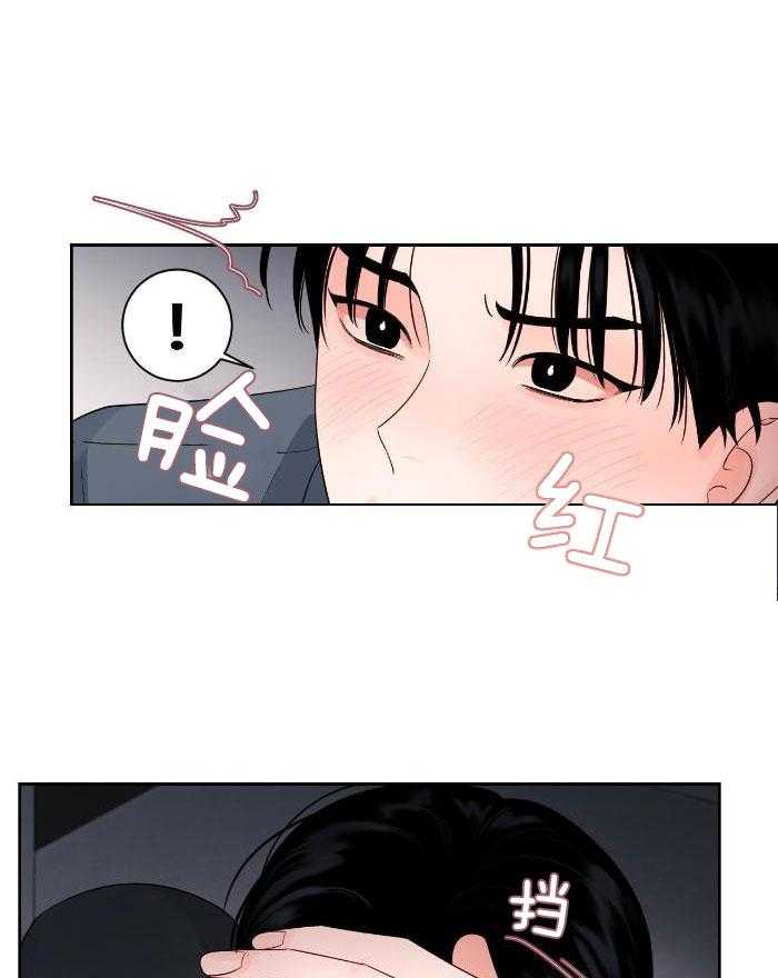 狂攻竹马装乖演我 第38话 第7页