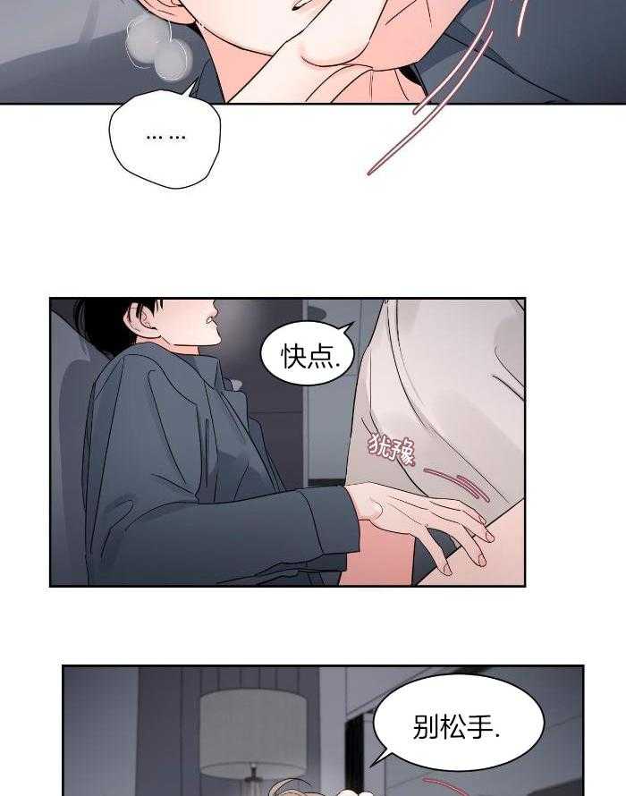 狂攻竹马装乖演我 第38话 第12页