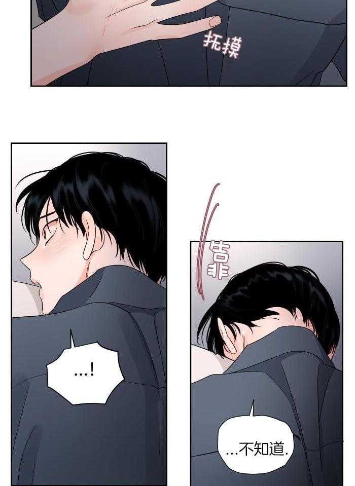 狂攻竹马装乖演我 第38话 第16页