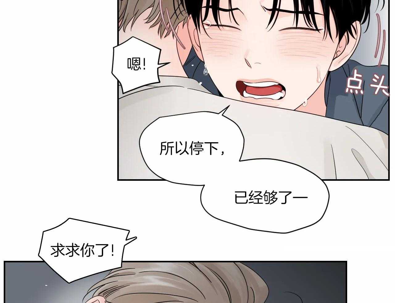 狂攻竹马装乖演我 第39话 第20页