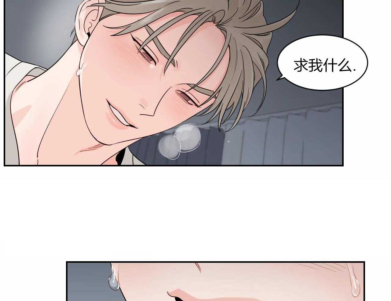 狂攻竹马装乖演我 第39话 第21页