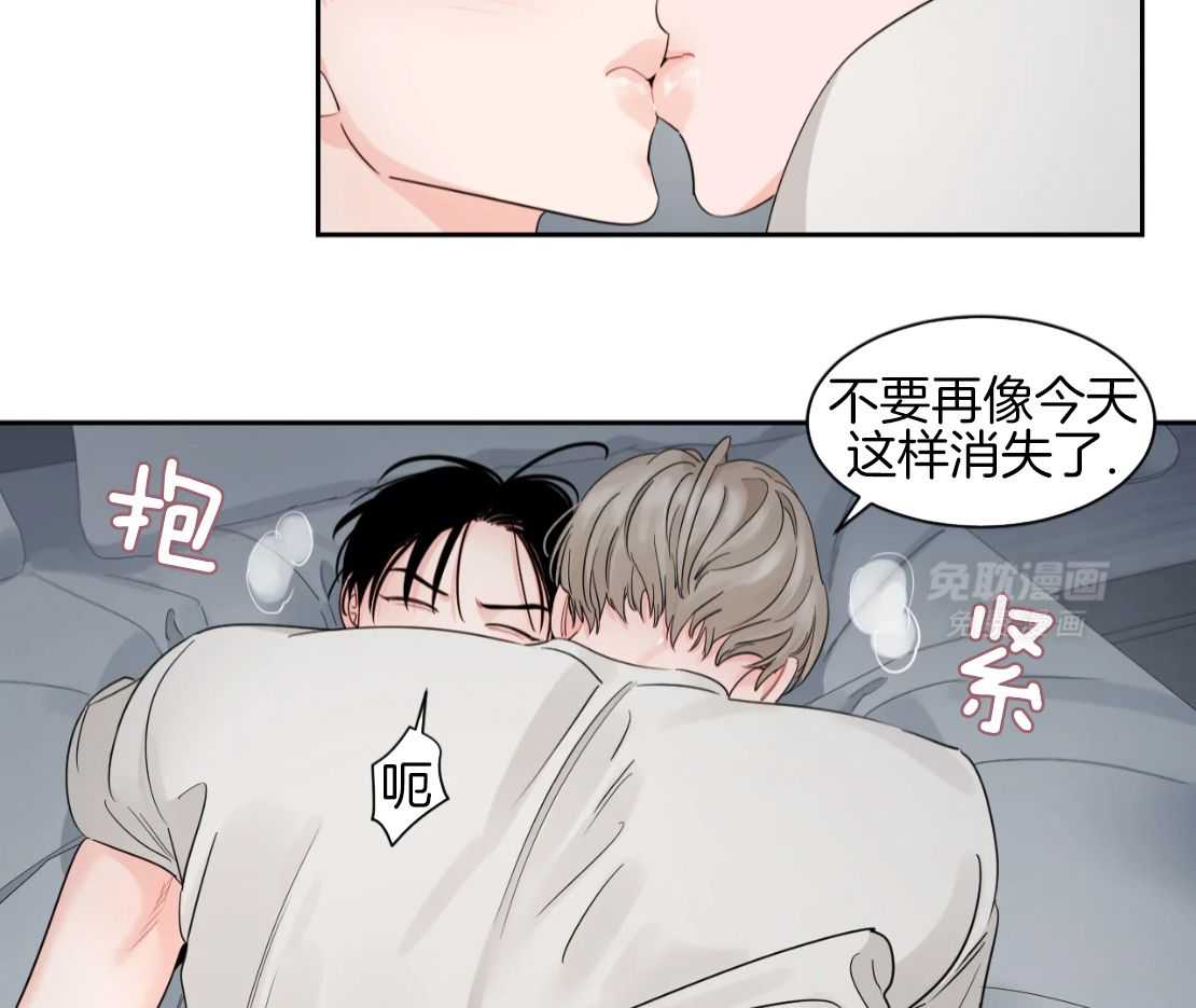 狂攻竹马装乖演我 第40话 第28页