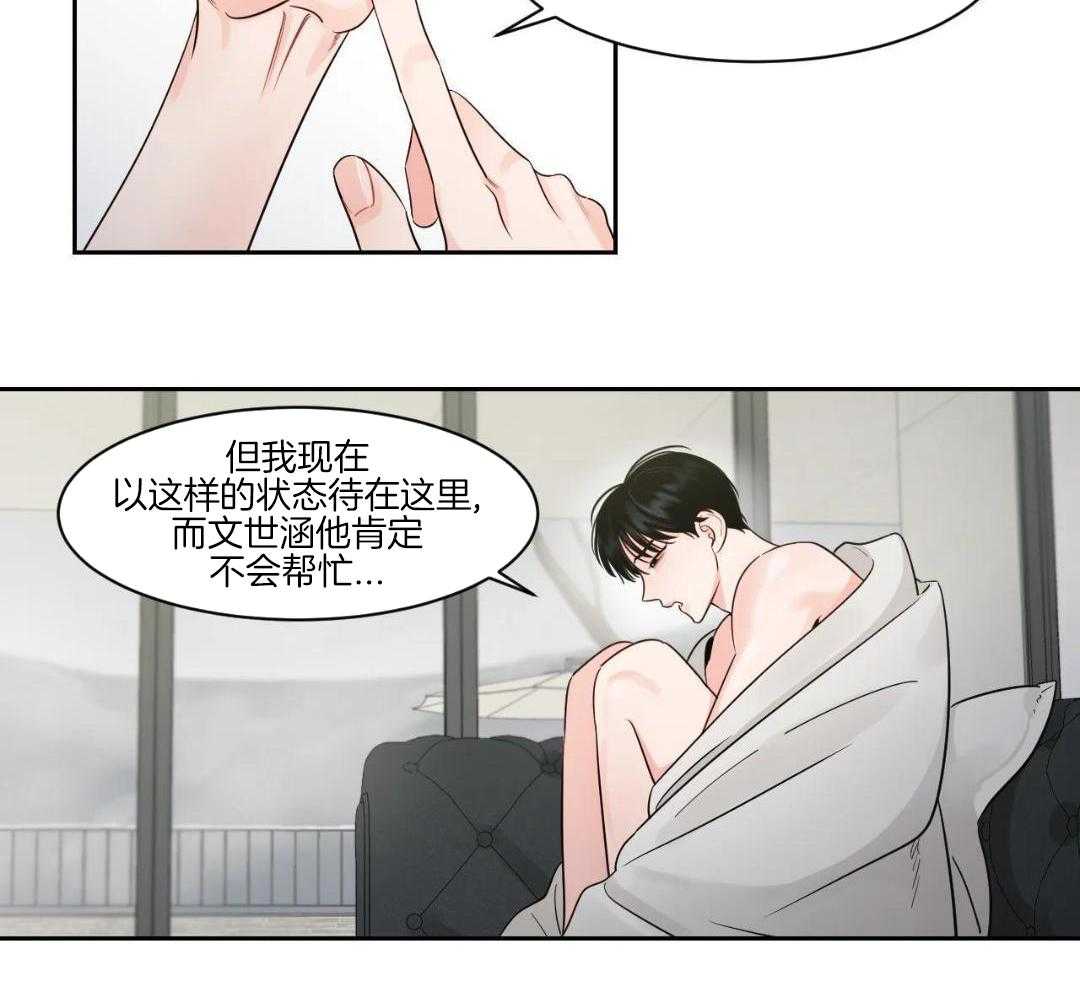 狂攻竹马装乖演我 第42话 第13页