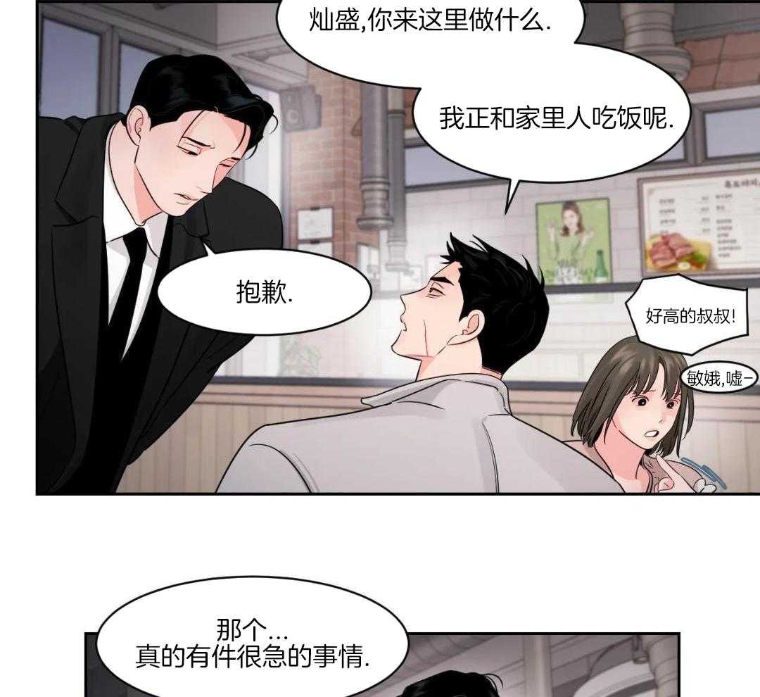 狂攻竹马装乖演我 第44话 第9页