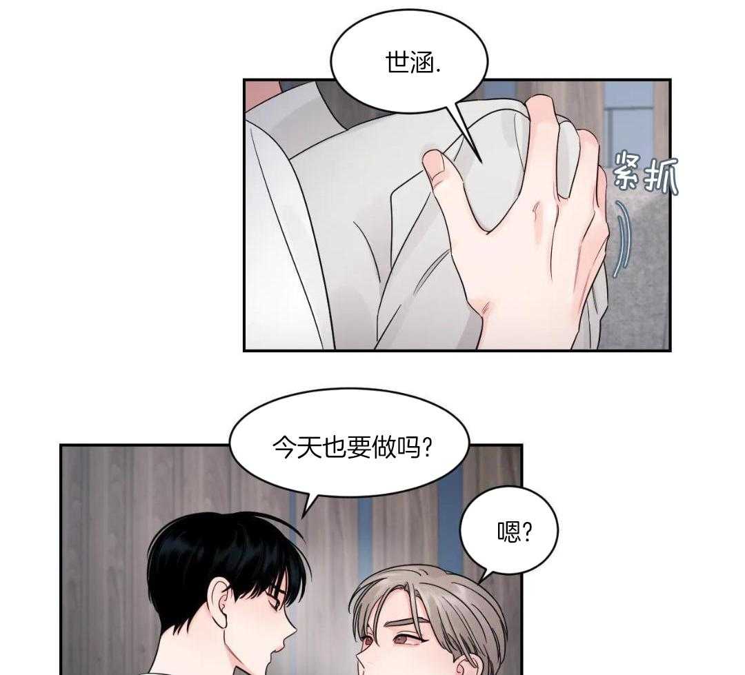 狂攻竹马装乖演我 第46话 第15页