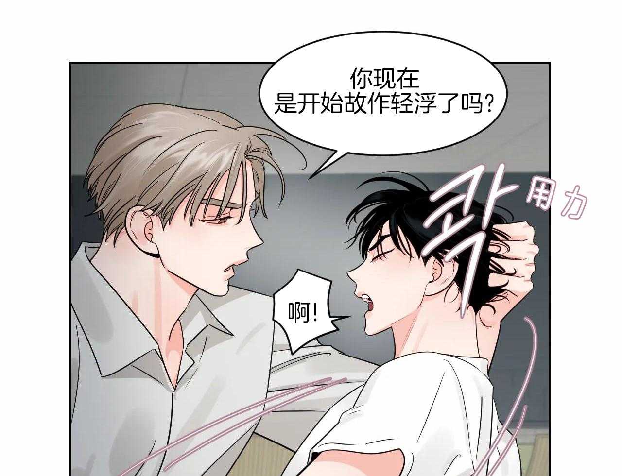 狂攻竹马装乖演我 第47话 第3页