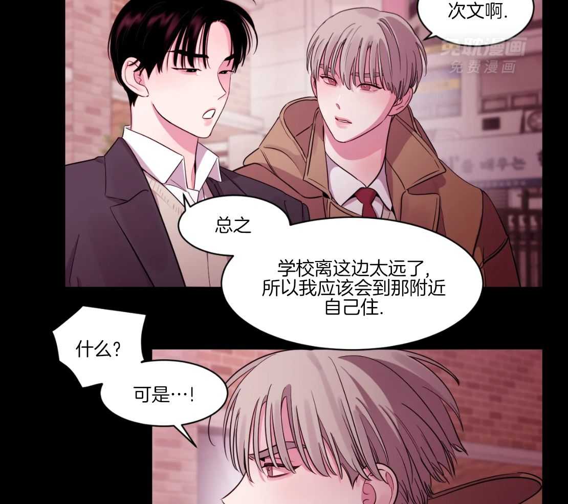 狂攻竹马装乖演我 第50话 第6页