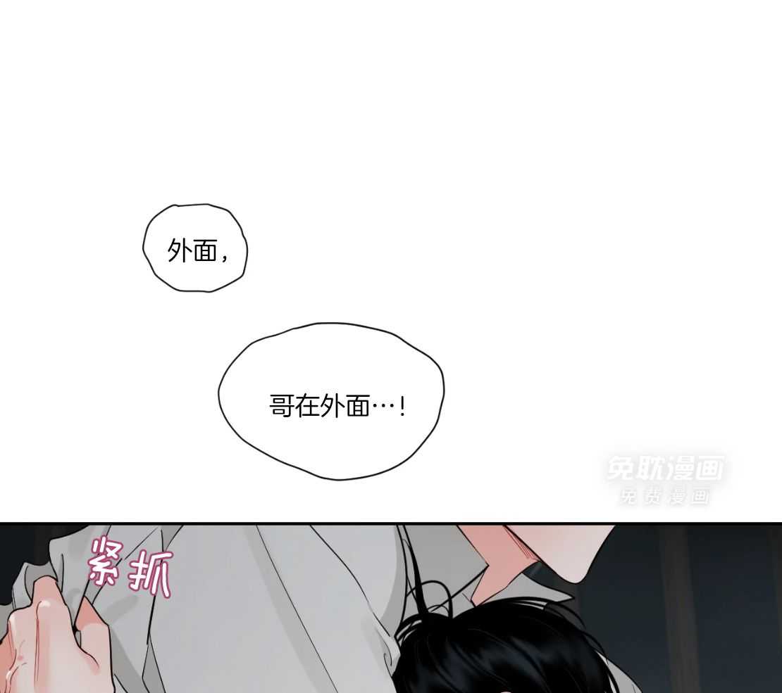 狂攻竹马装乖演我 第50话 第21页