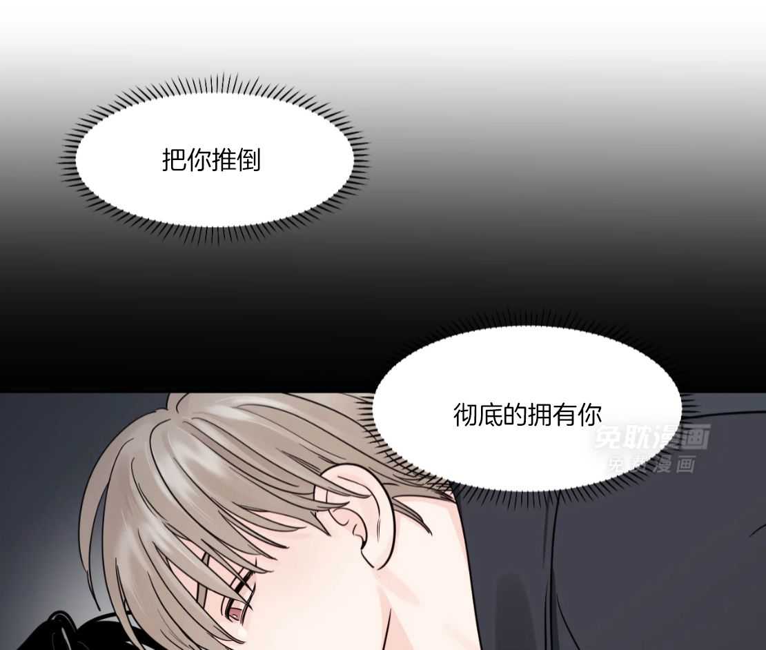 狂攻竹马装乖演我 第50话 第28页