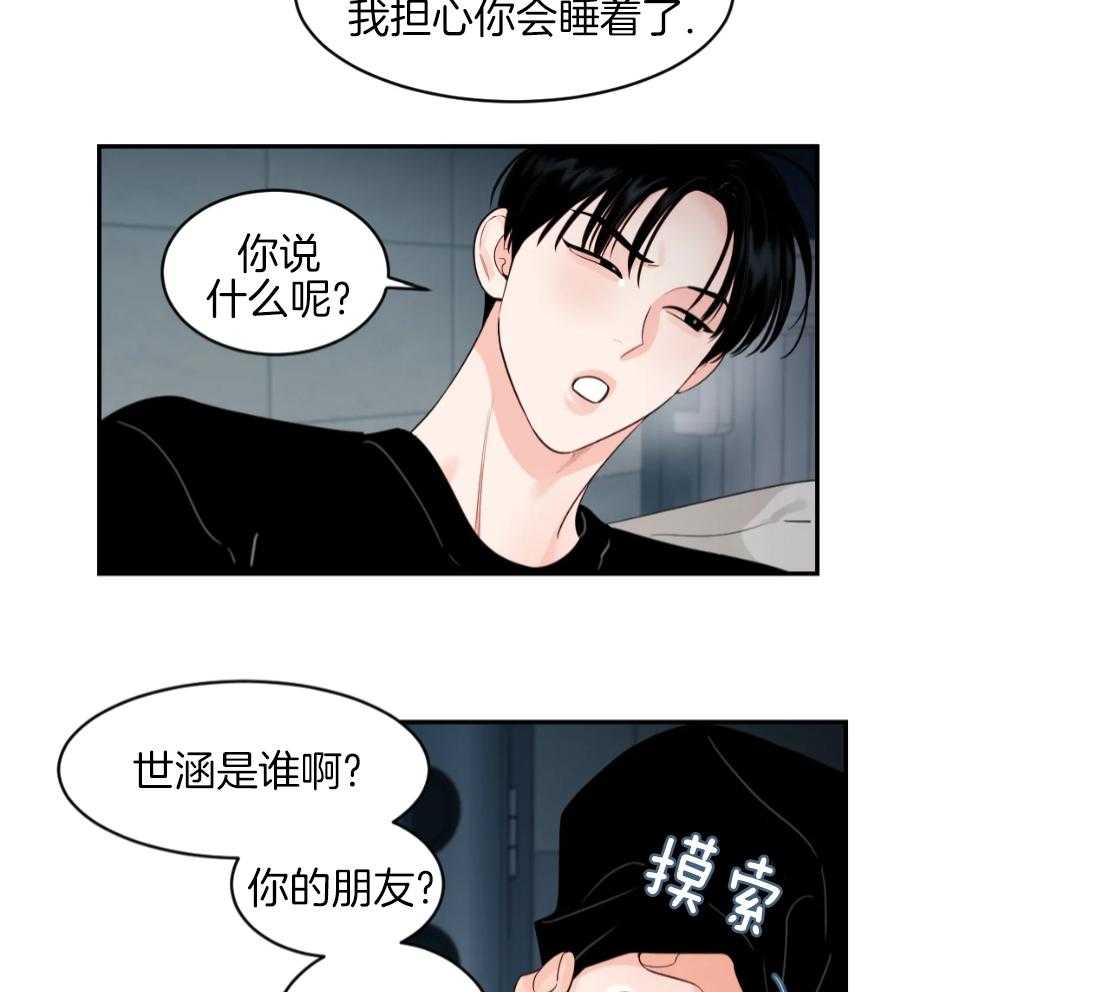 狂攻竹马装乖演我 第56话 第10页