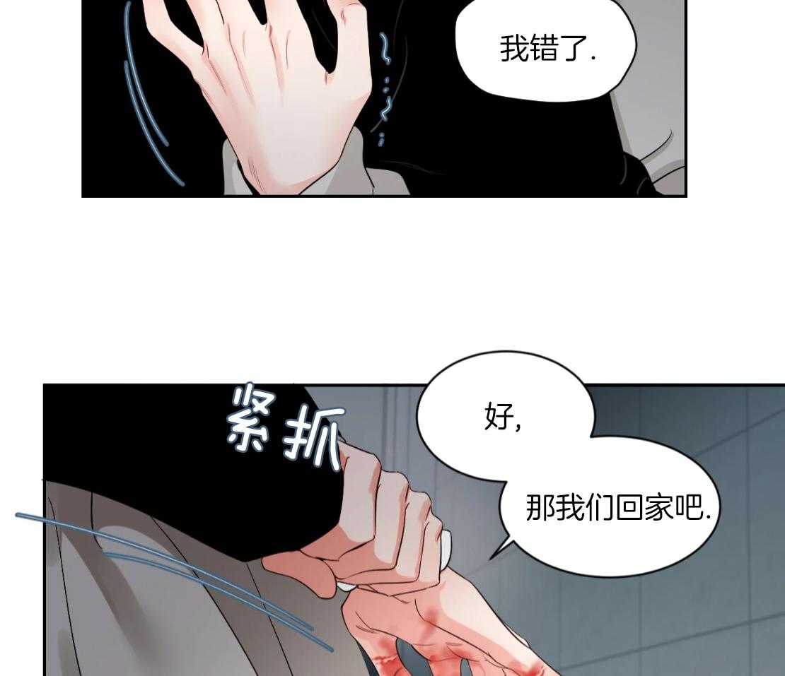 狂攻竹马装乖演我 第58话 第3页