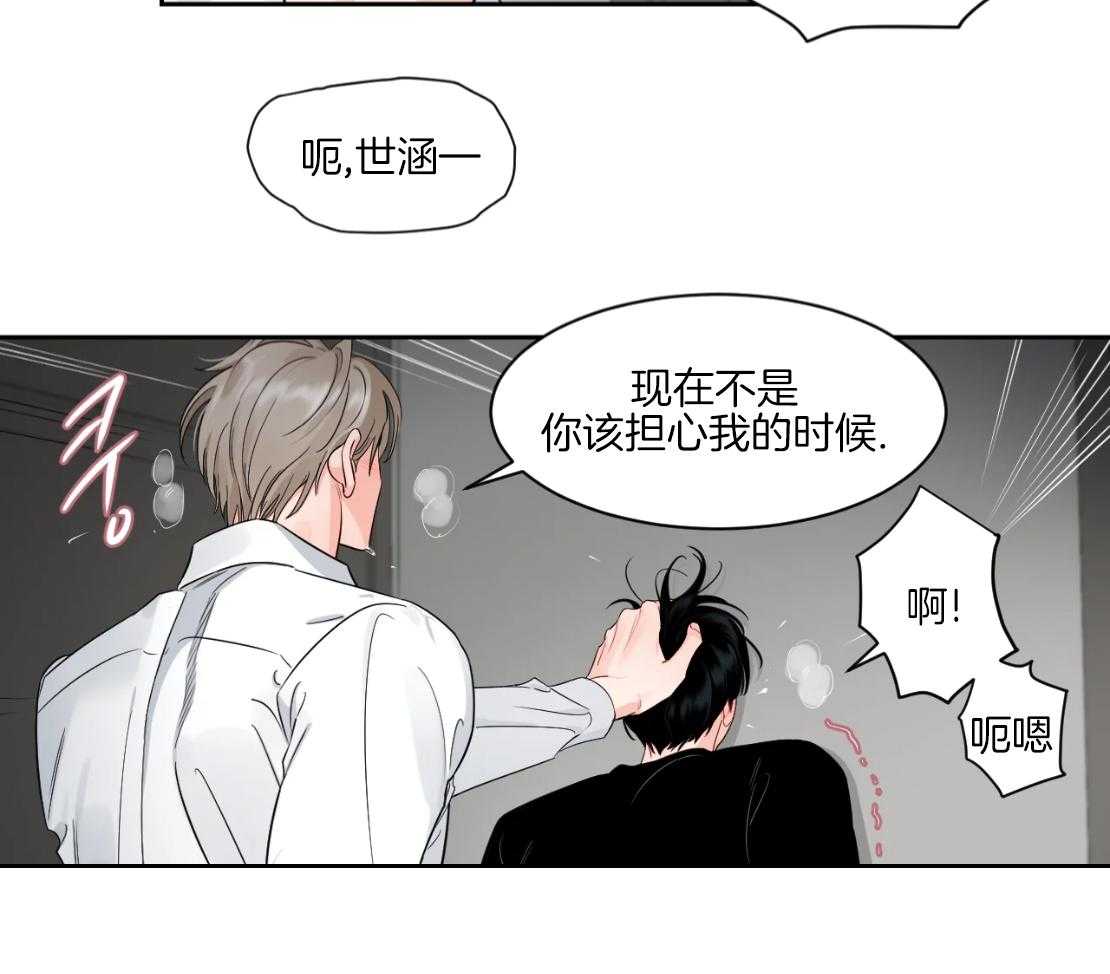 狂攻竹马装乖演我 第58话 第20页