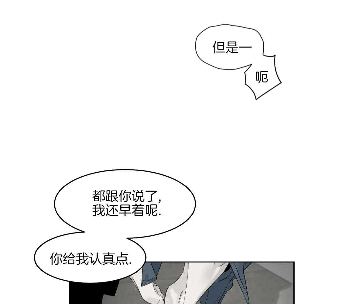 狂攻竹马装乖演我 第58话 第21页