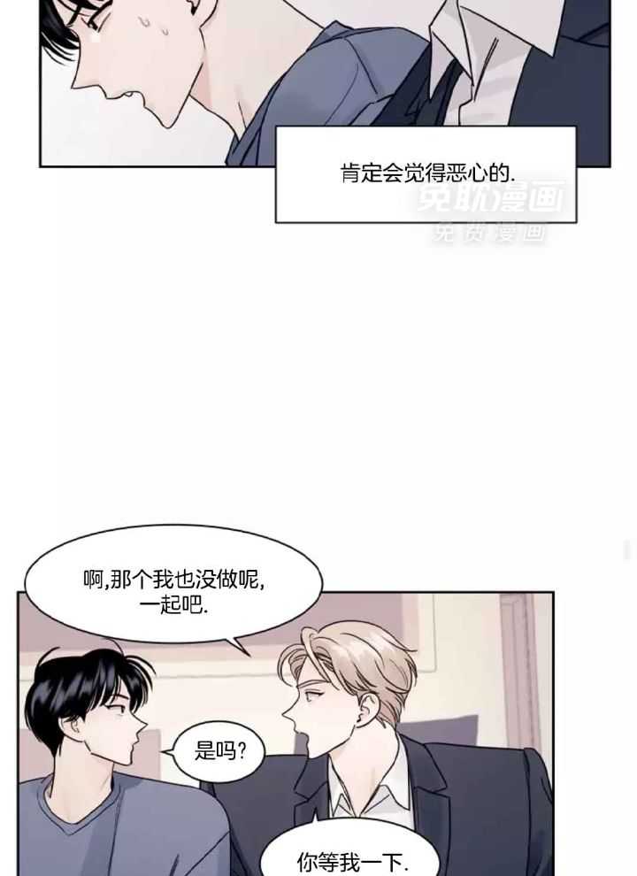 狂攻竹马装乖演我 第6话 第5页