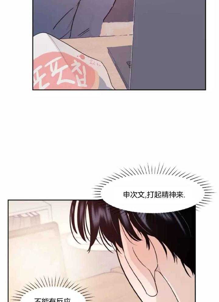 狂攻竹马装乖演我 第7话 第8页