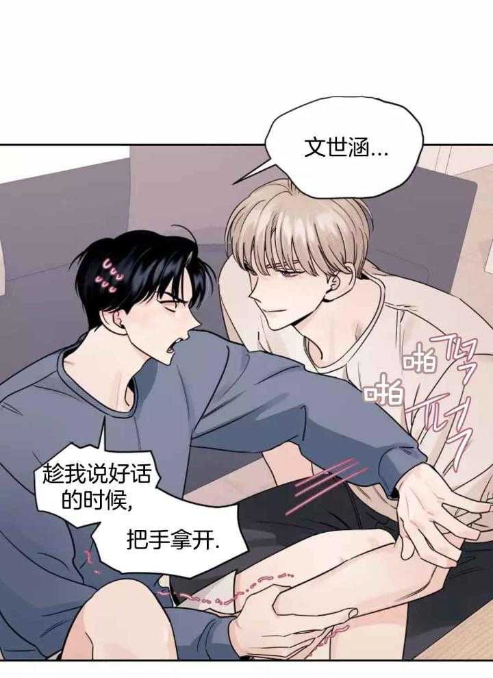 狂攻竹马装乖演我 第7话 第18页