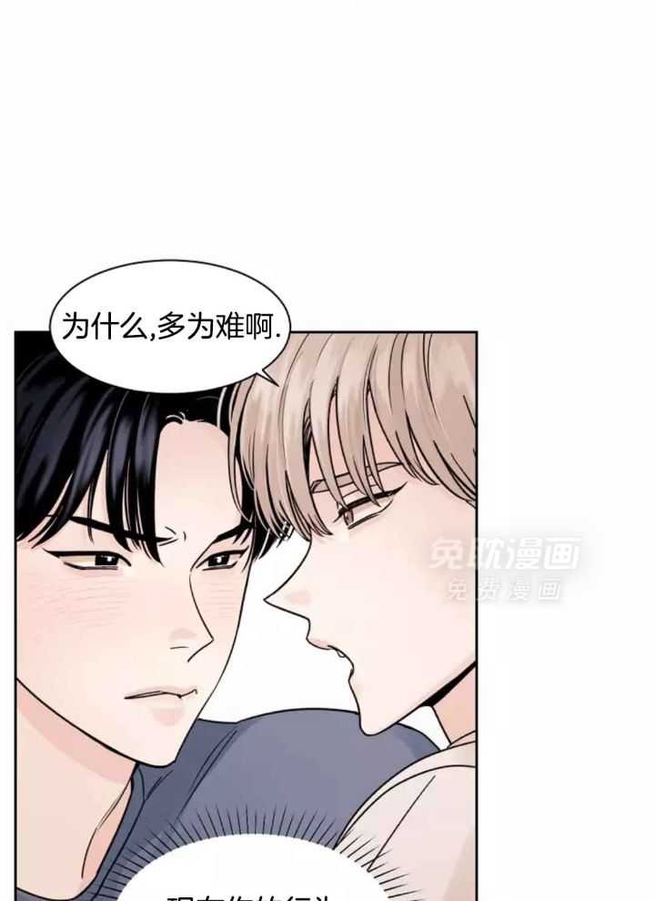 狂攻竹马装乖演我 第7话 第19页