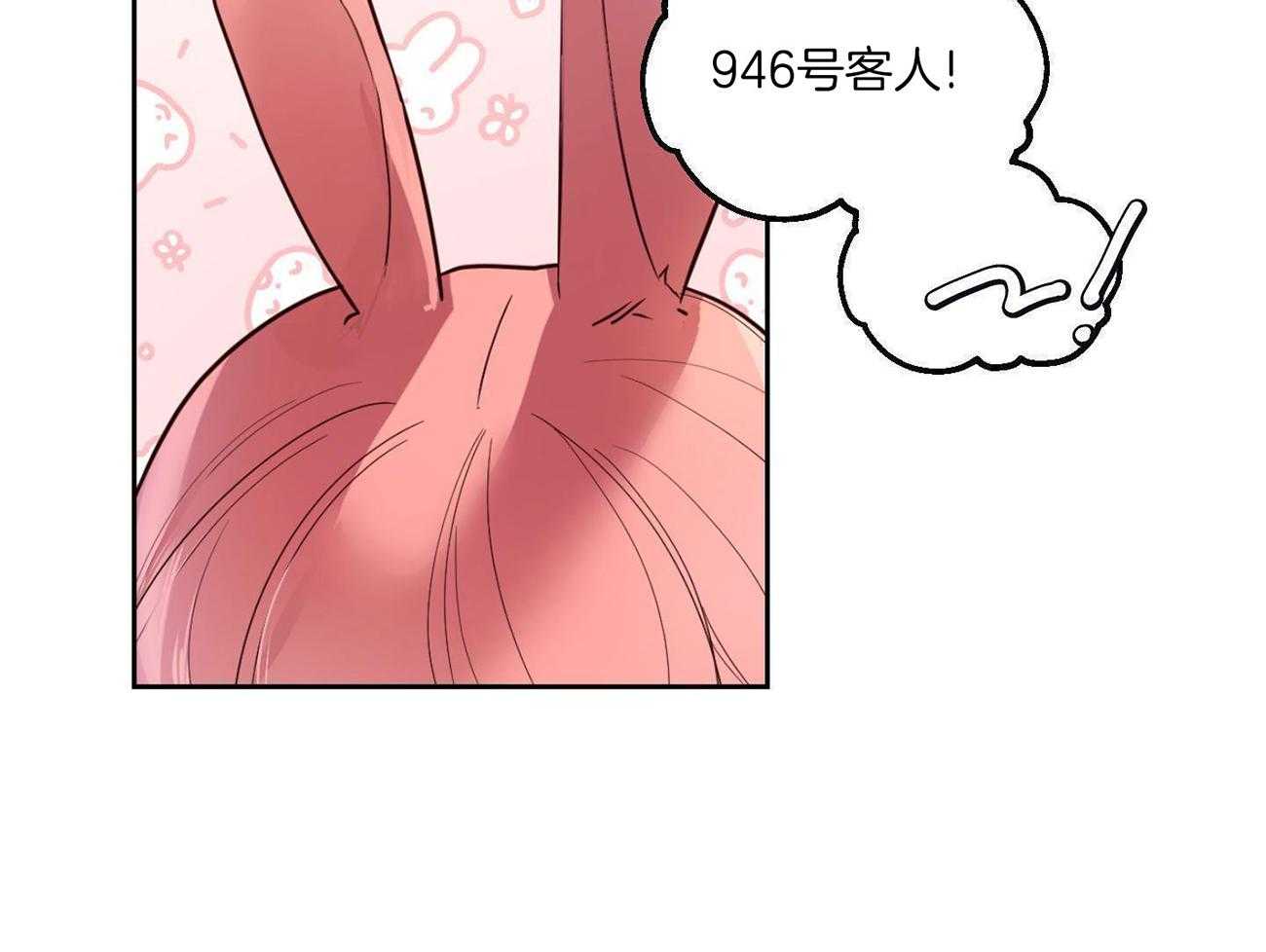 可爱兔女想做1 第1话 第5页