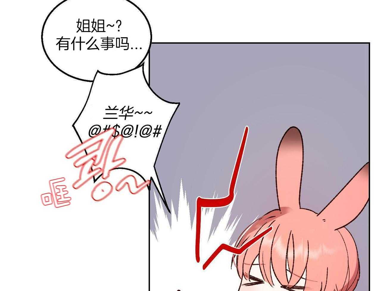 可爱兔女想做1 第1话 第14页