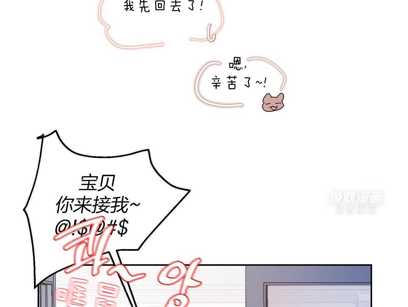 可爱兔女想做1 第1话 第16页