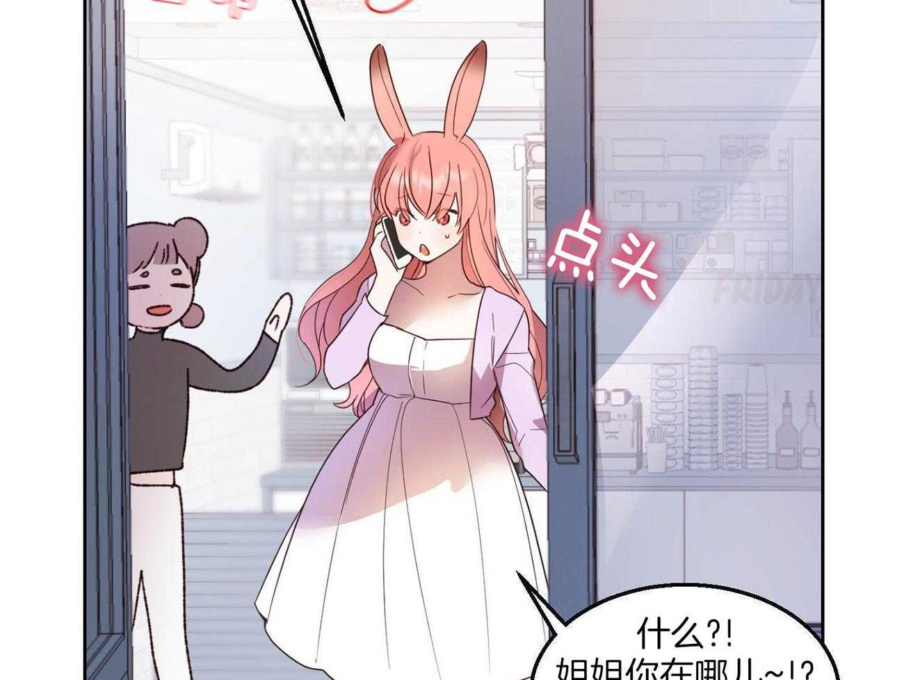 可爱兔女想做1 第1话 第17页