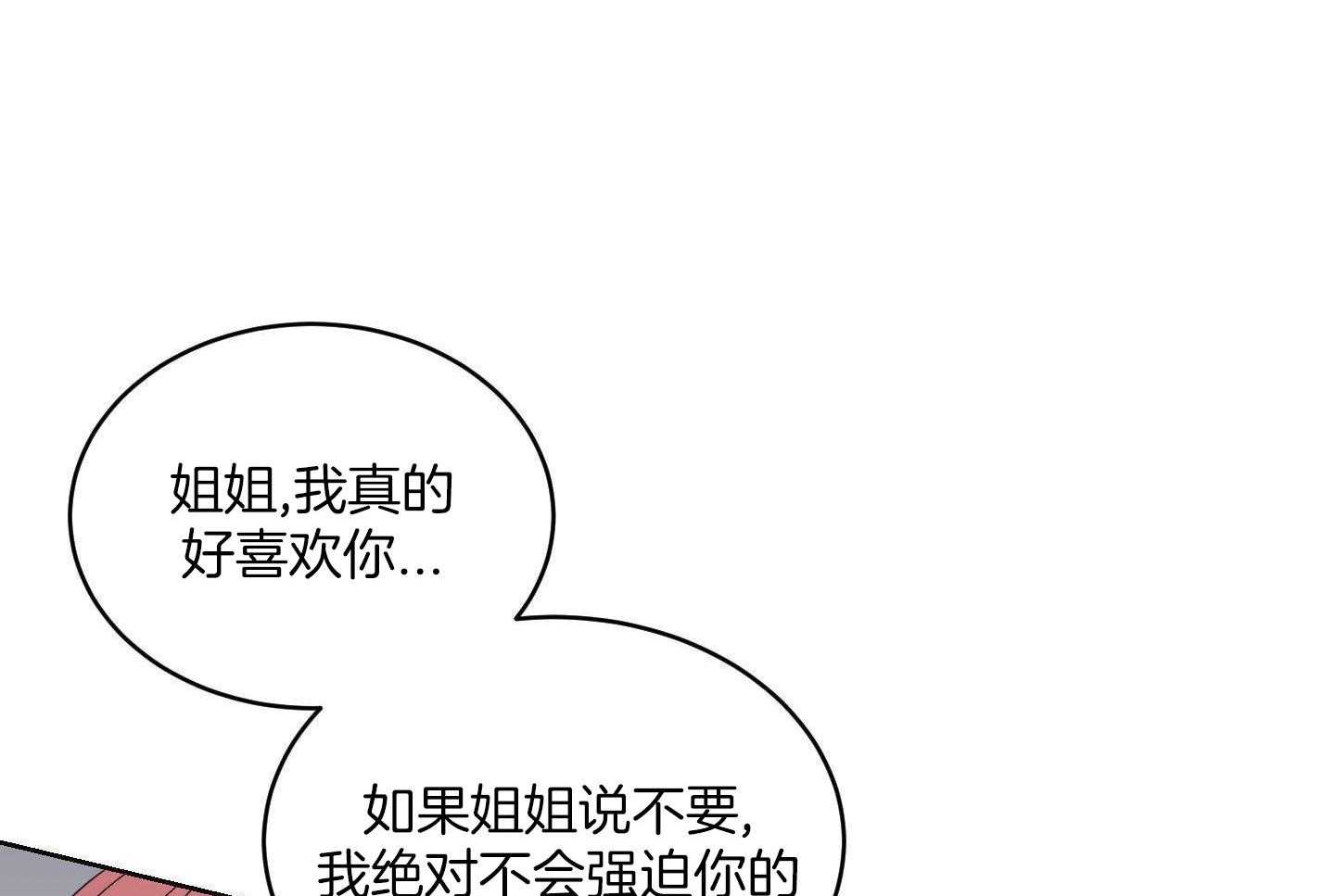 可爱兔女想做1 第10话 第7页