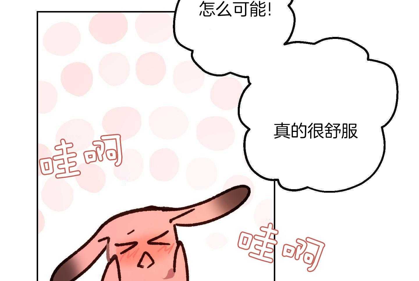 可爱兔女想做1 第10话 第21页