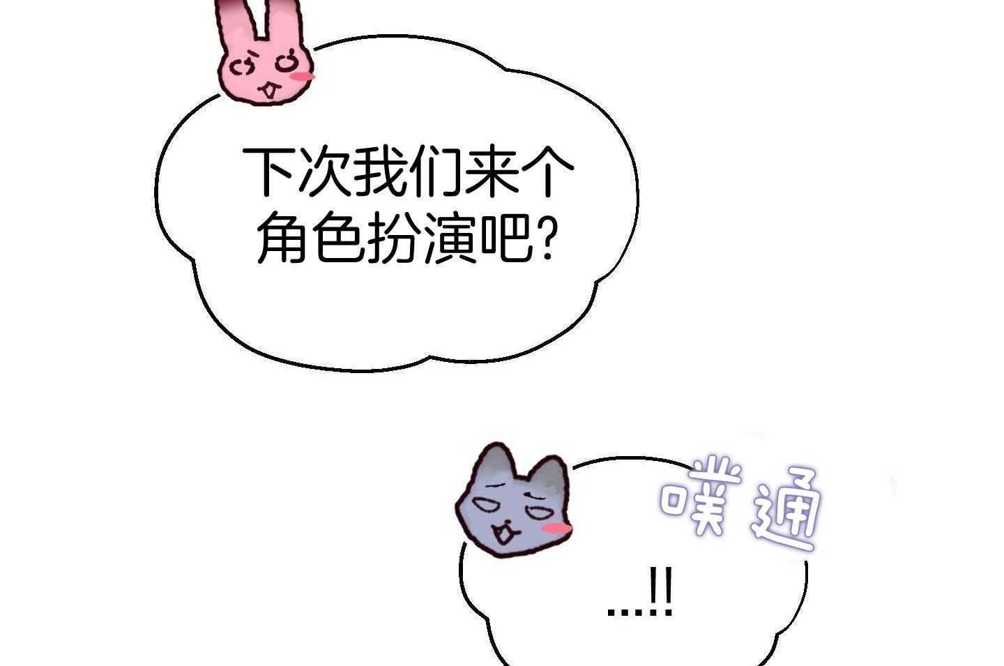 可爱兔女想做1 第10话 第61页