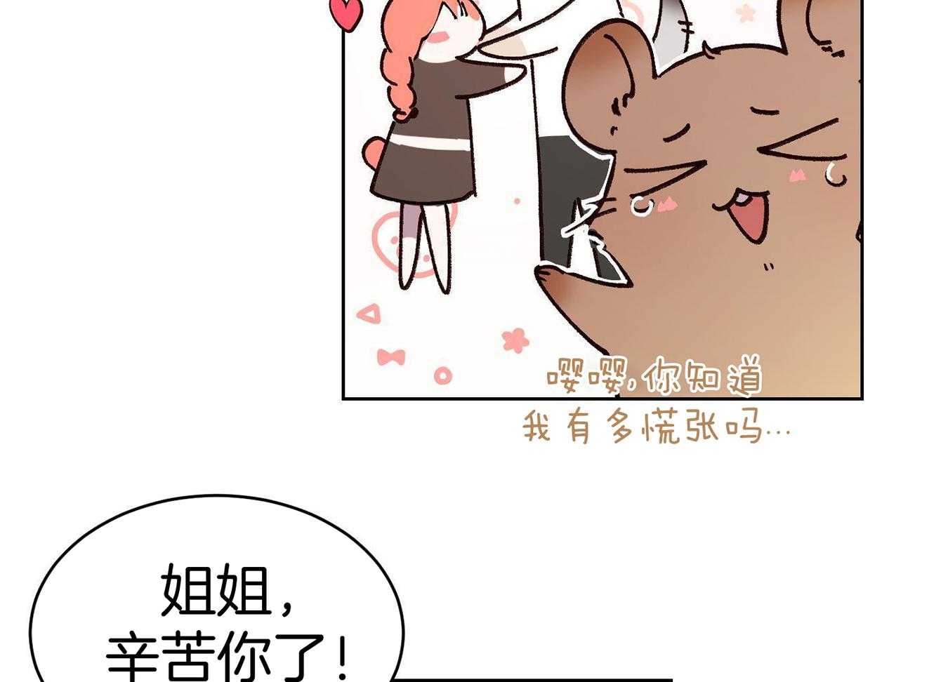 可爱兔女想做1第11话图